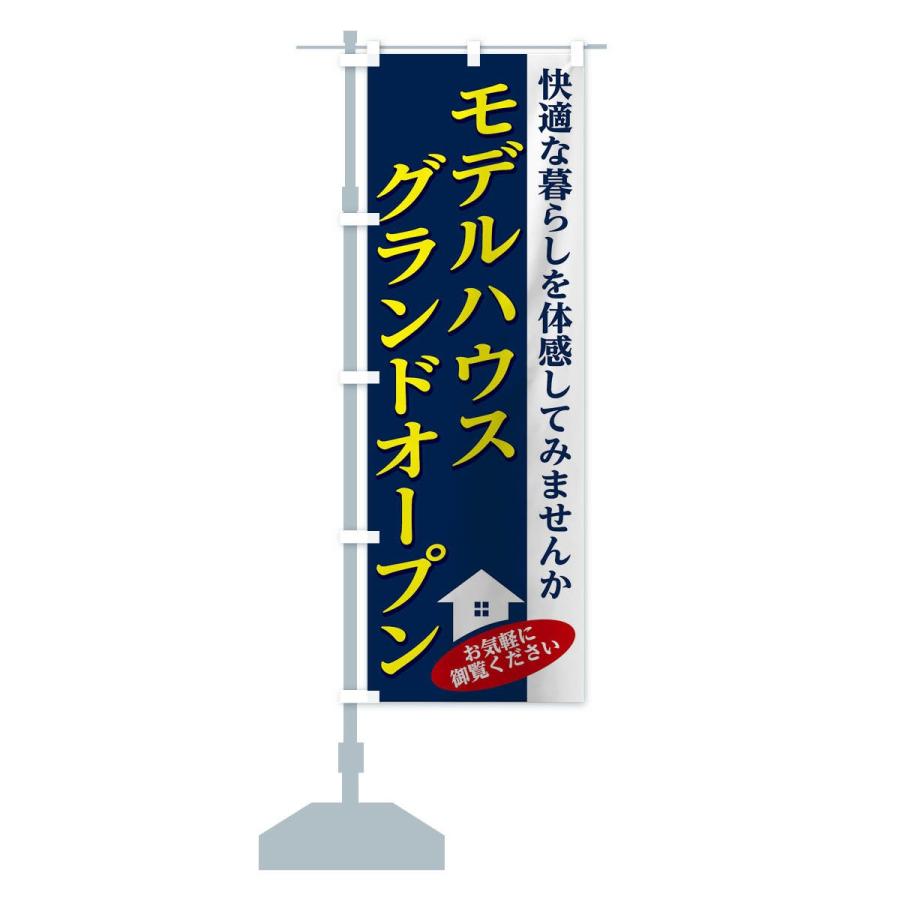 のぼり旗 モデルハウス |  | 12