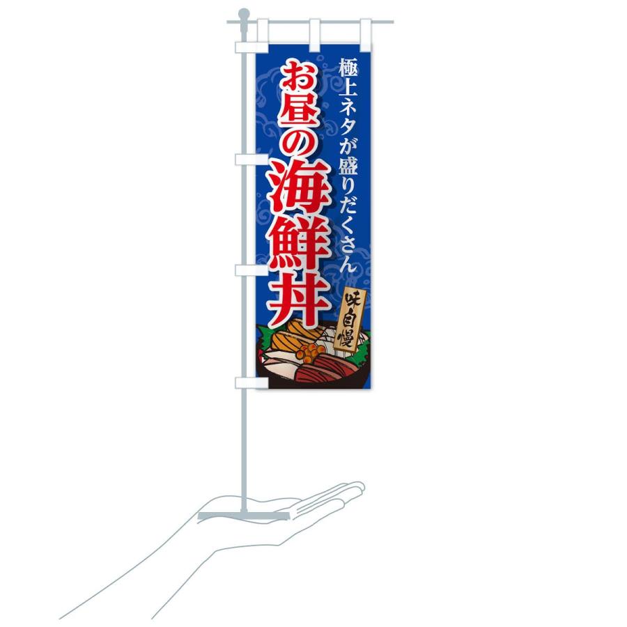 のぼり旗 海鮮丼 |  | 15