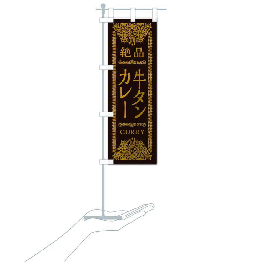 のぼり旗 牛タンカレー |  | 16