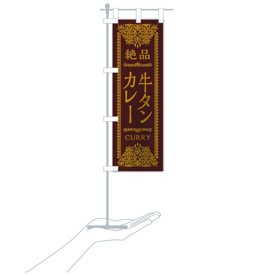 のぼり旗 牛タンカレー |  | 17