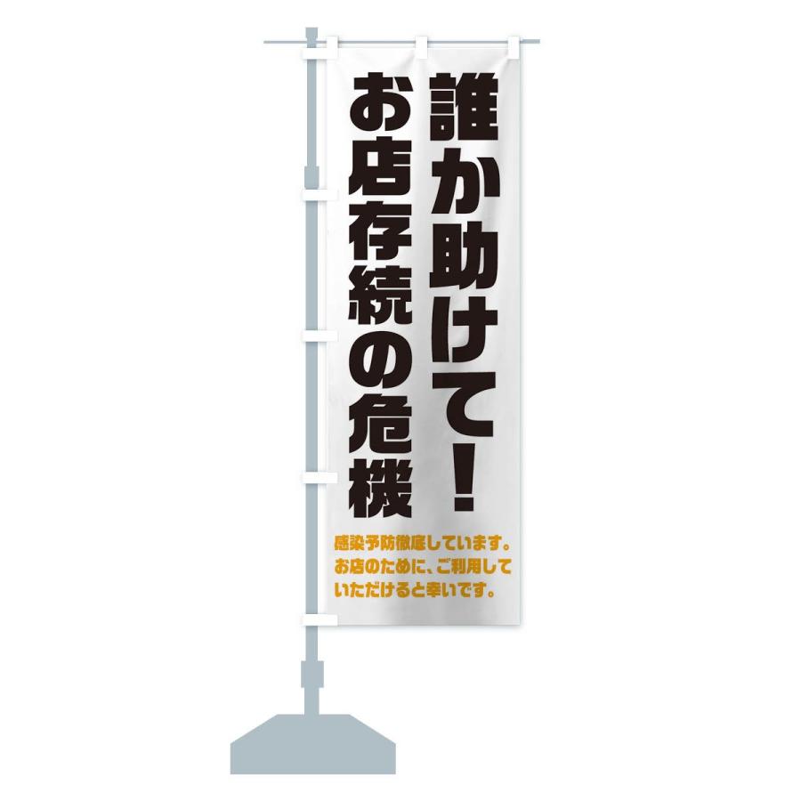 のぼり旗 誰か助けて : tswk : のぼり旗 グッズプロ - 通販 - Yahoo 