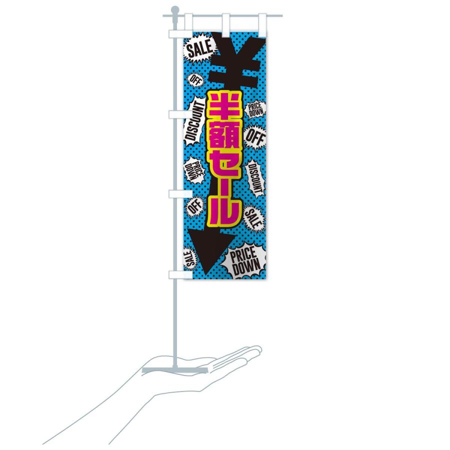のぼり旗 半額セール |  | 19