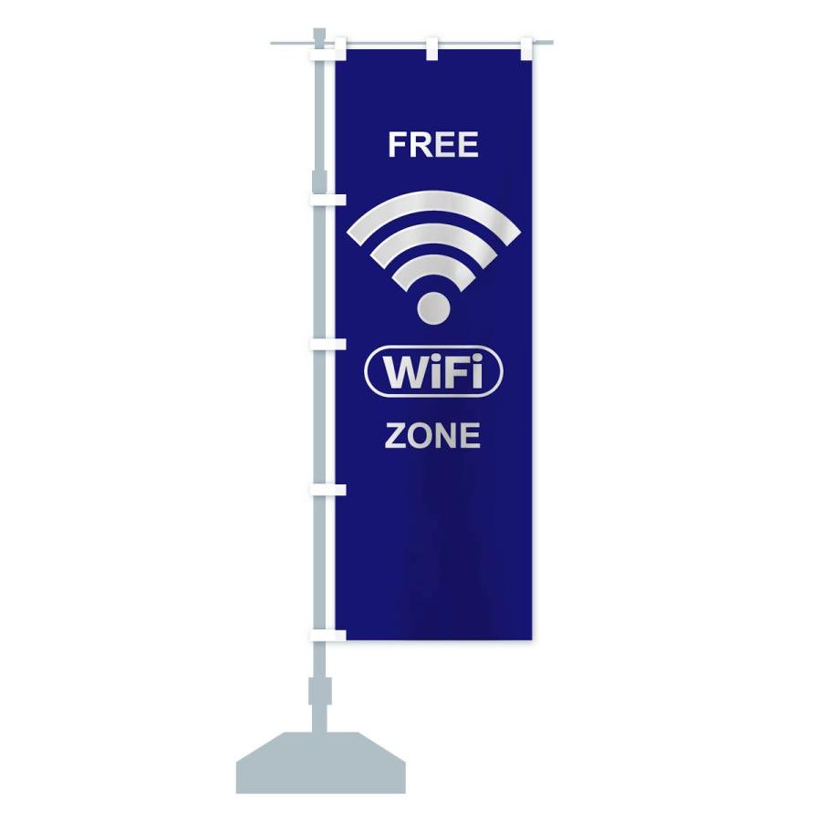のぼり旗 FREE Wi-Fi ZONE｜goods-pro｜13