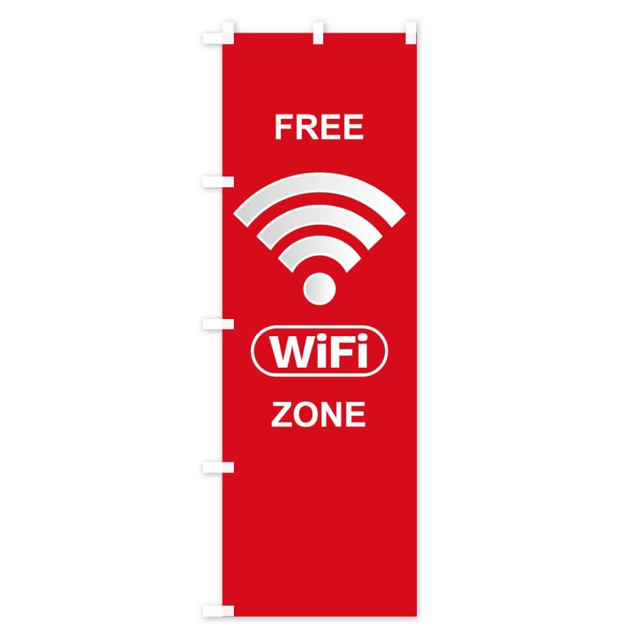 のぼり旗 FREE Wi-Fi ZONE｜goods-pro｜03