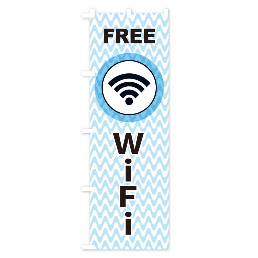 のぼり旗 FREE Wi-Fi｜goods-pro｜02