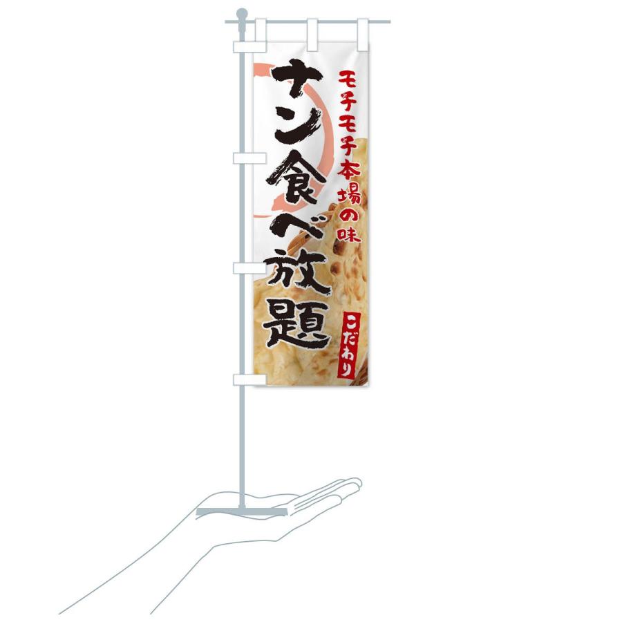 のぼり旗 ナン食べ放題 |  | 15
