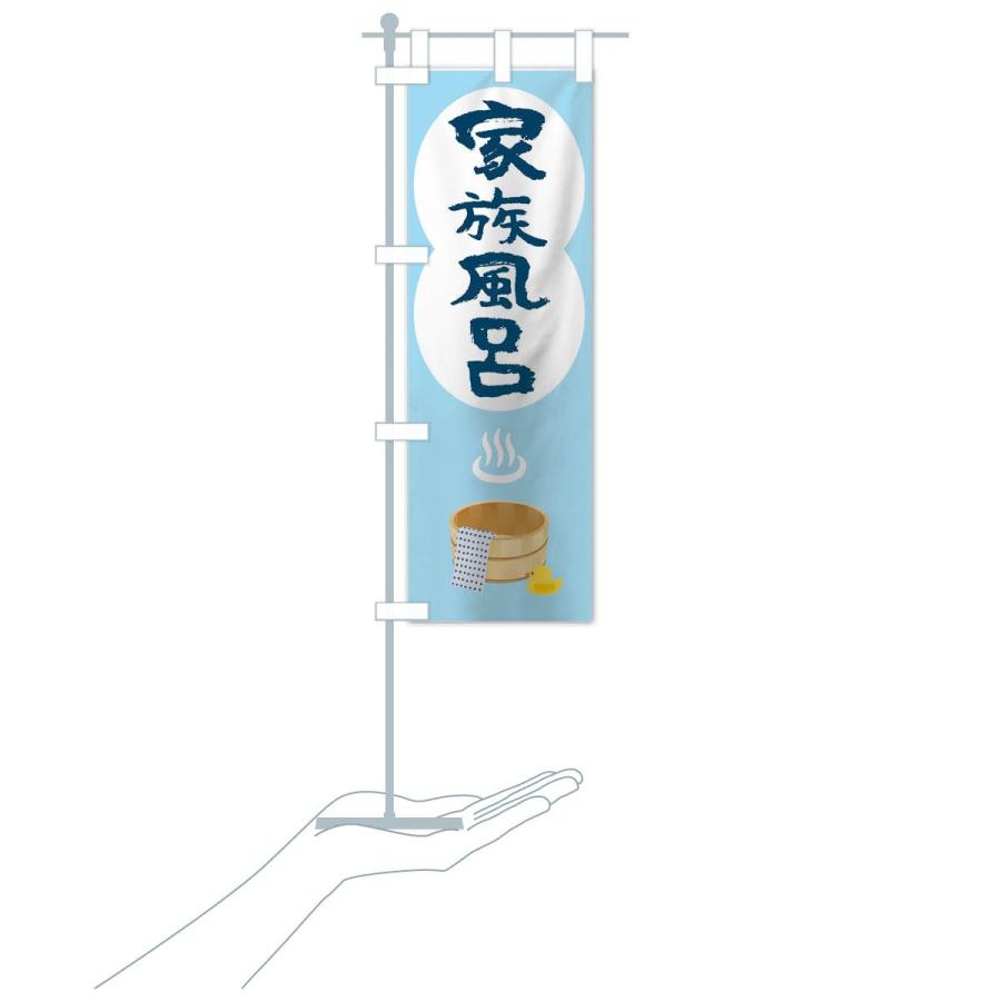 のぼり旗 家族風呂 |  | 15