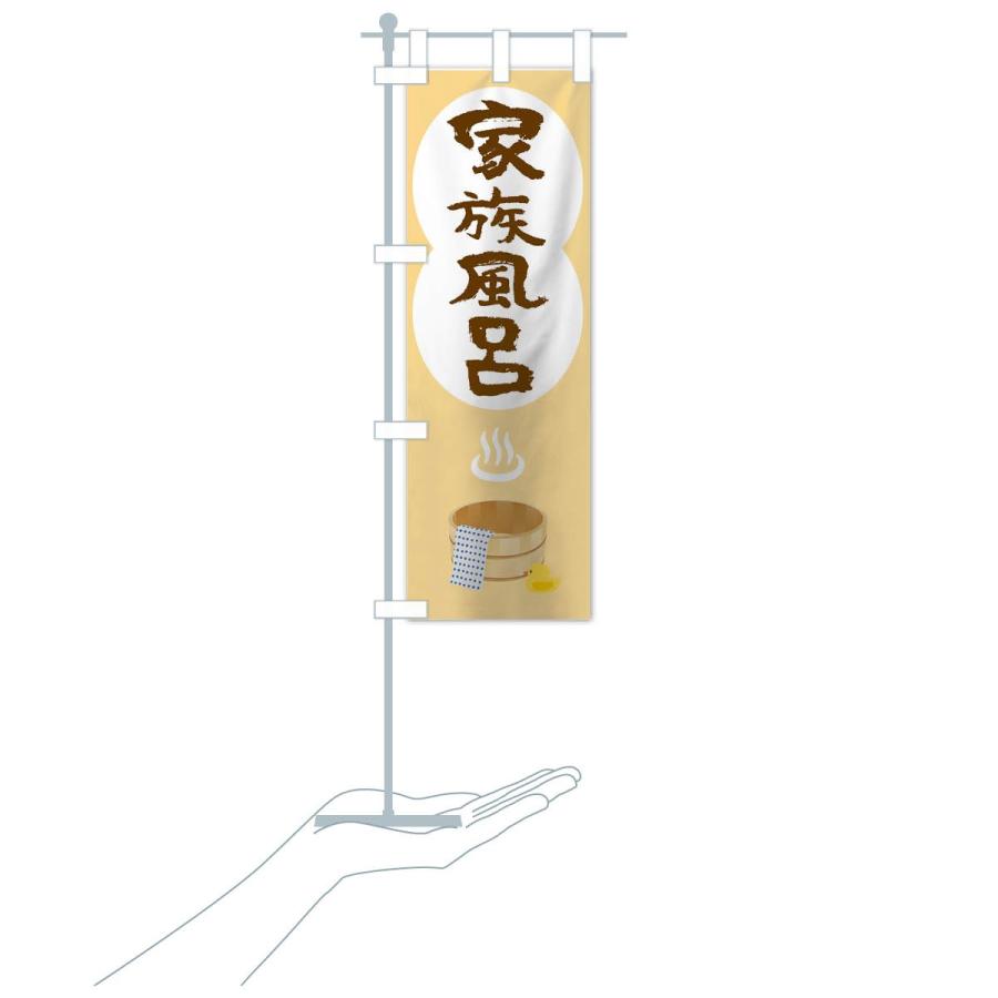 のぼり旗 家族風呂 |  | 16