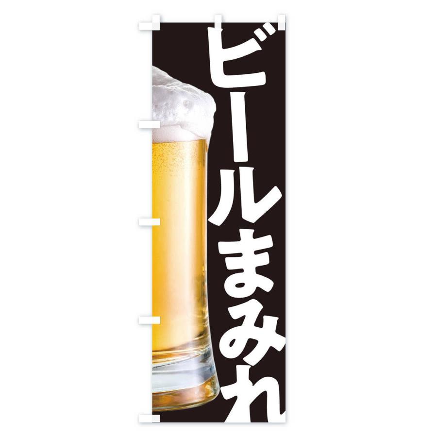 のぼり旗 ビールまみれ・お酒・居酒屋 : のぼり旗 グッズプロ - 通販