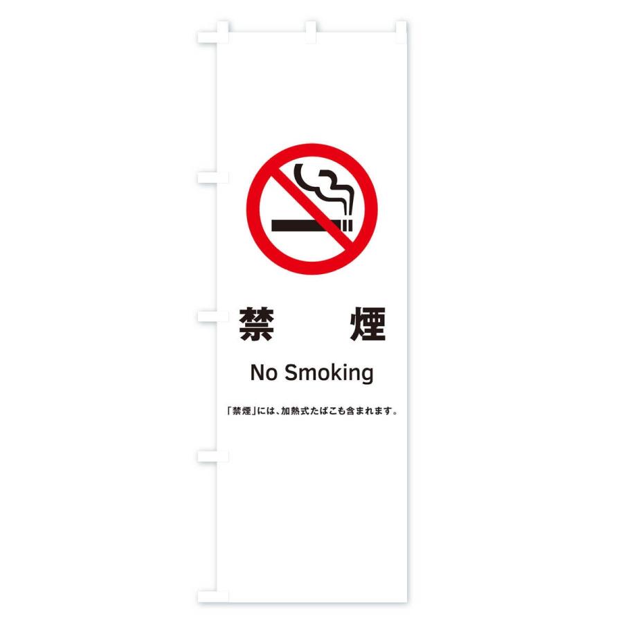のぼり旗 禁煙｜goods-pro｜02