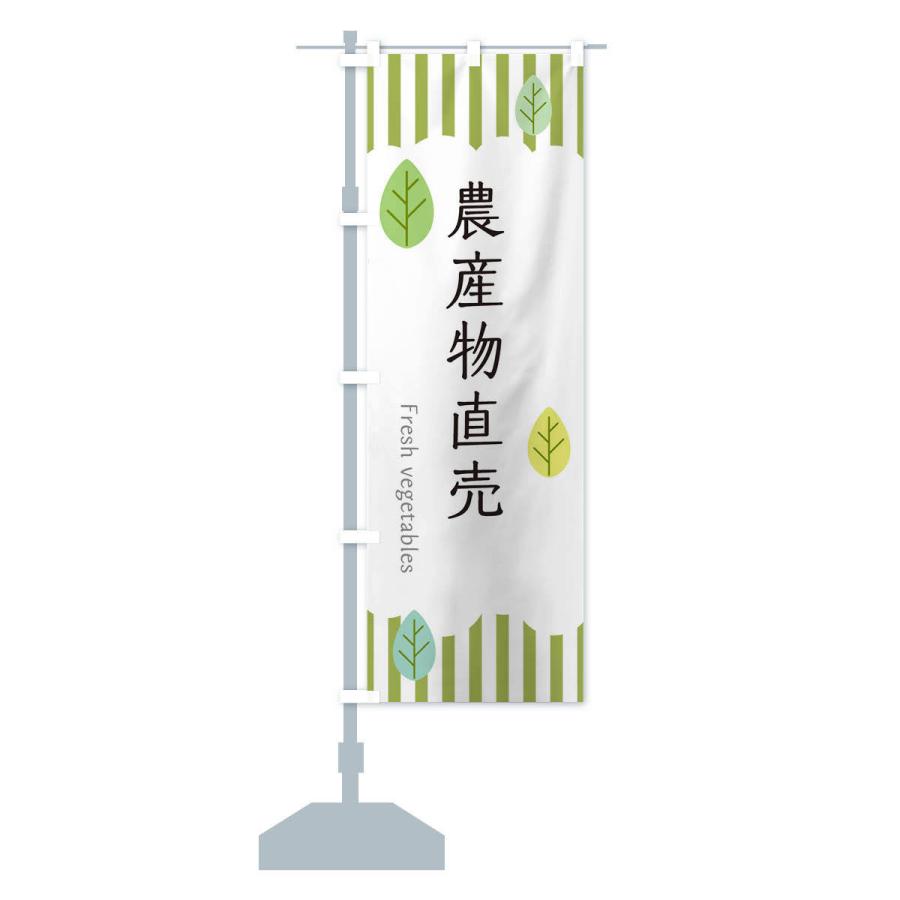 のぼり旗 農産物直売 |  | 12