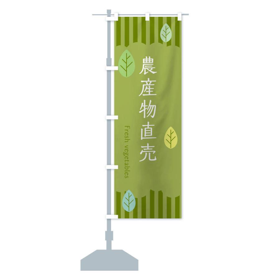 のぼり旗 農産物直売 |  | 13