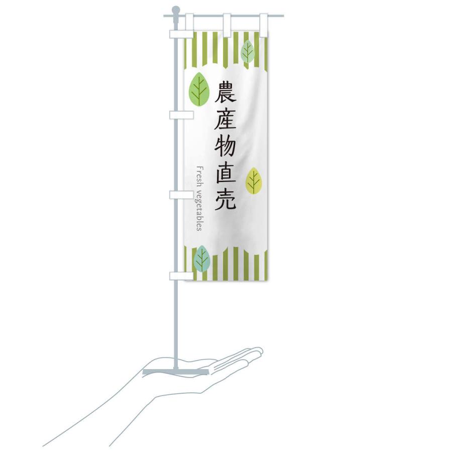 のぼり旗 農産物直売 |  | 15