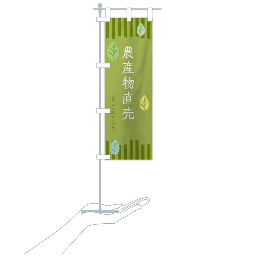 のぼり旗 農産物直売 |  | 16