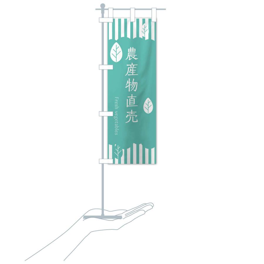 のぼり旗 農産物直売 |  | 17