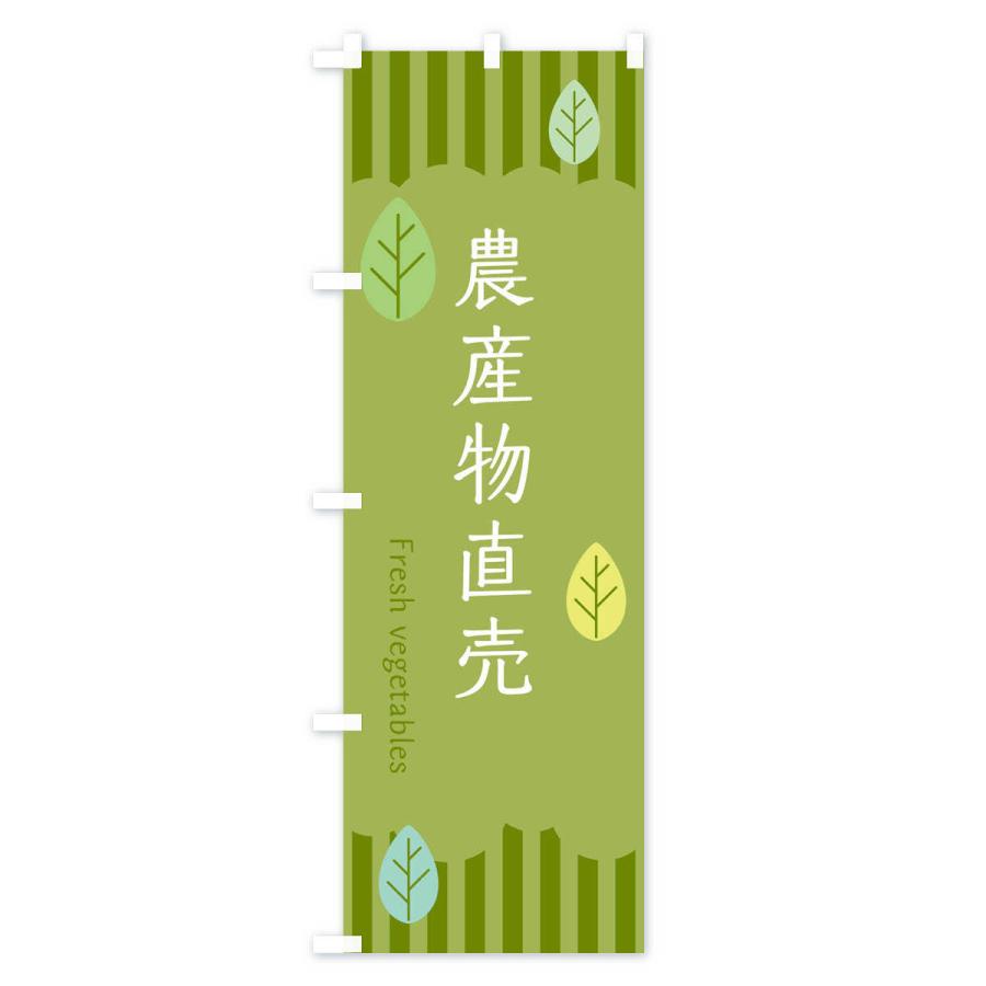 のぼり旗 農産物直売 |  | 02