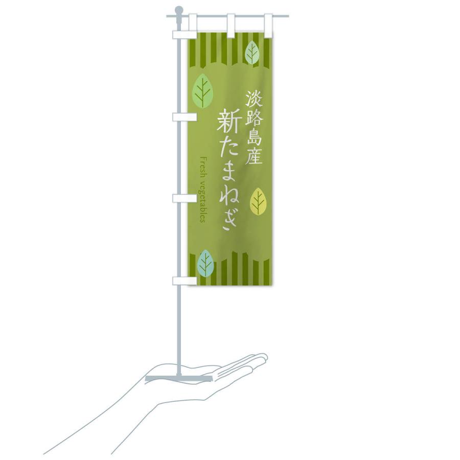 のぼり旗 淡路島産新たまねぎ |  | 16