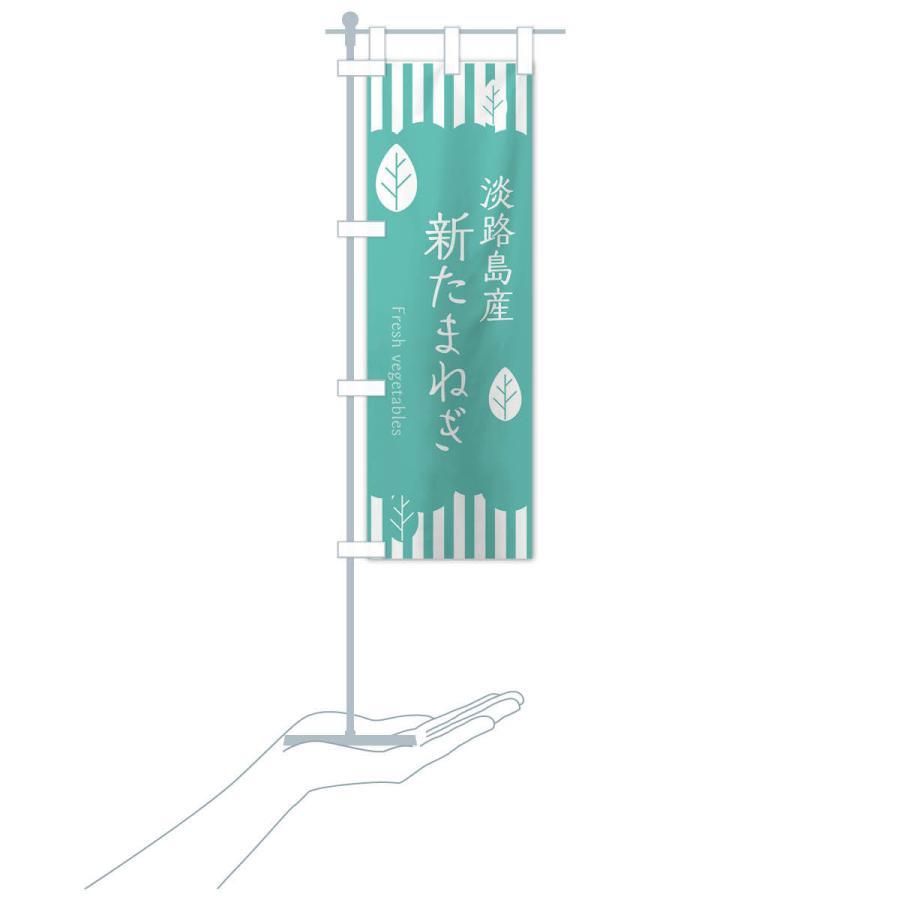 のぼり旗 淡路島産新たまねぎ |  | 17