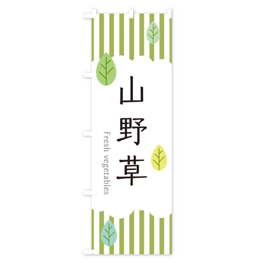 のぼり旗 山野草 |  | 01