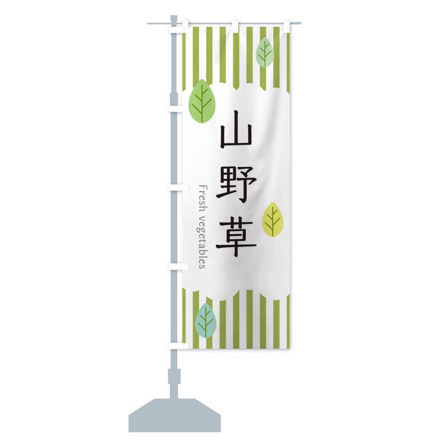 のぼり旗 山野草 |  | 12