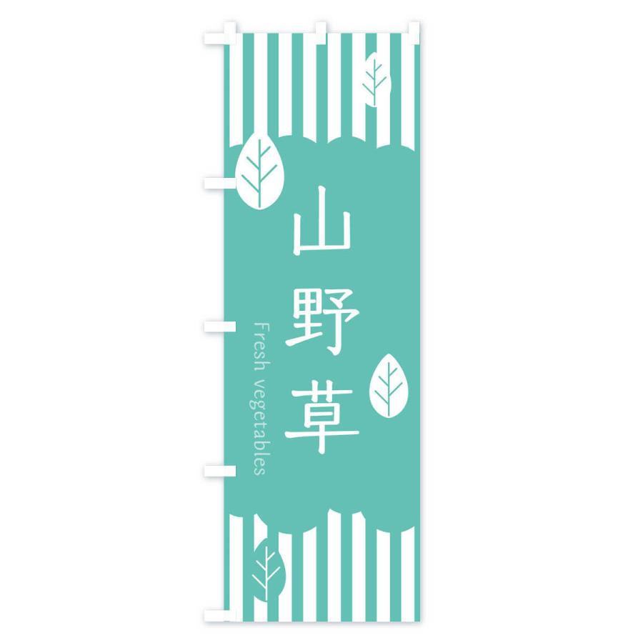 のぼり旗 山野草 |  | 03