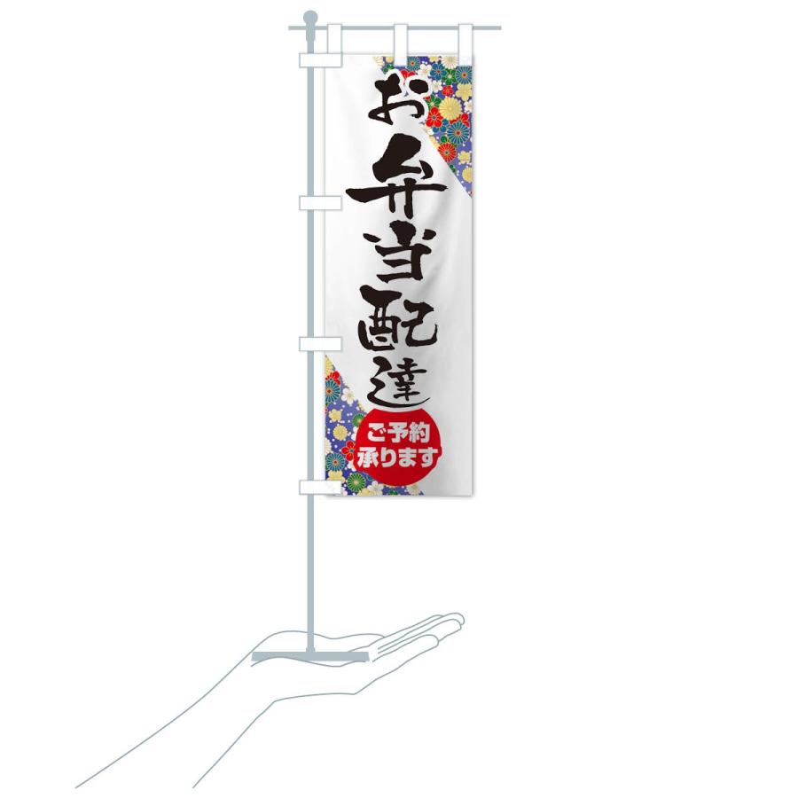 のぼり旗 お弁当配達 |  | 16