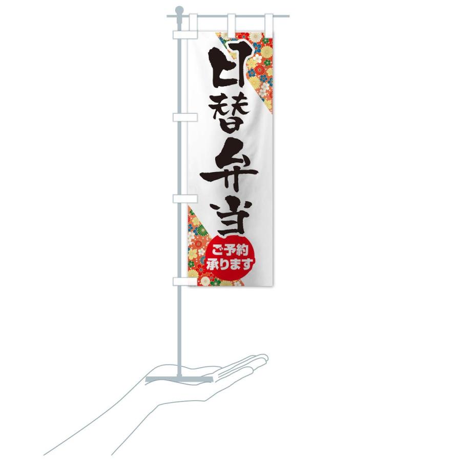 のぼり旗 日替わり弁当 |  | 15