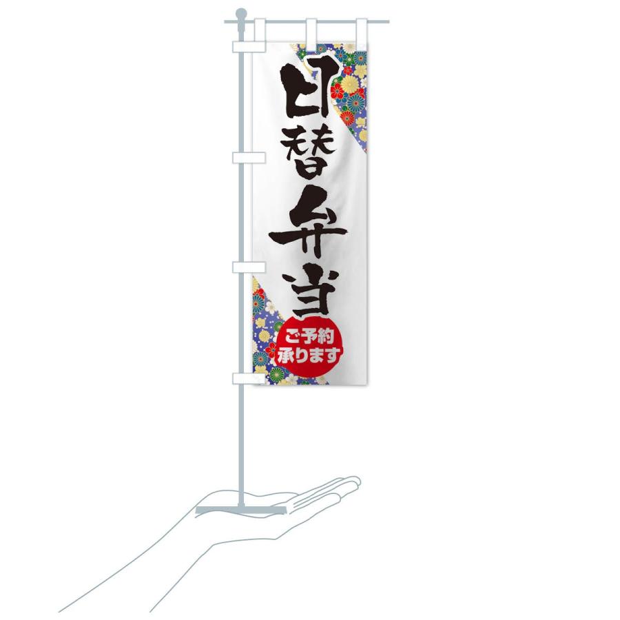 のぼり旗 日替わり弁当 |  | 16