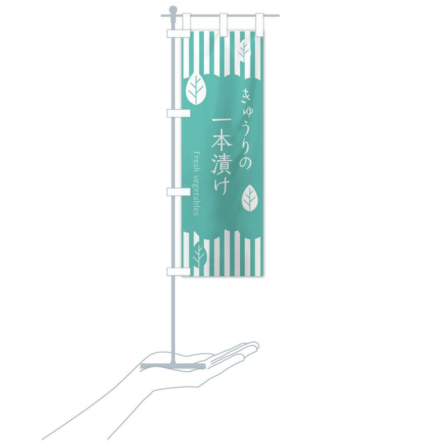 のぼり旗 きゅうりの一本漬け |  | 17