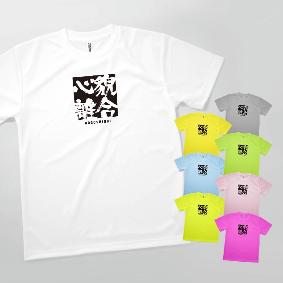Tシャツ 貌合心離 四字熟語 Tyr1 のぼり旗 グッズプロ 通販 Yahoo ショッピング