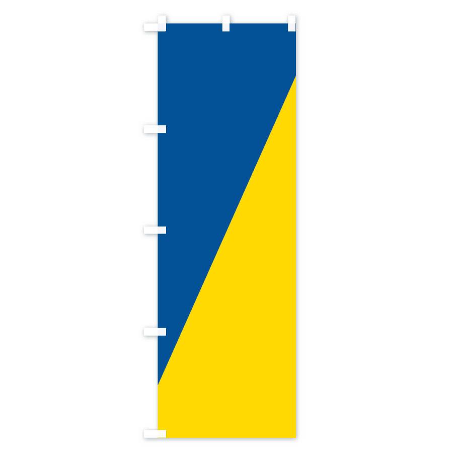 のぼり旗 ウクライナ・国旗・戦争反対｜goods-pro｜02