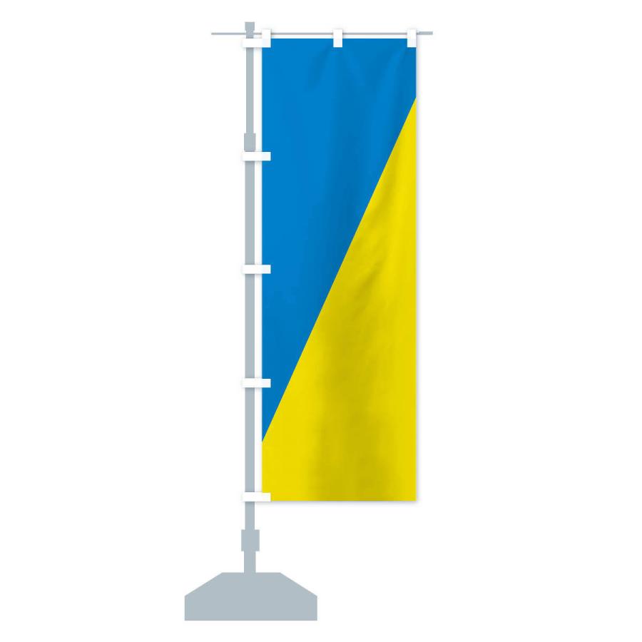 のぼり旗 ウクライナ・国旗・戦争反対｜goods-pro｜15