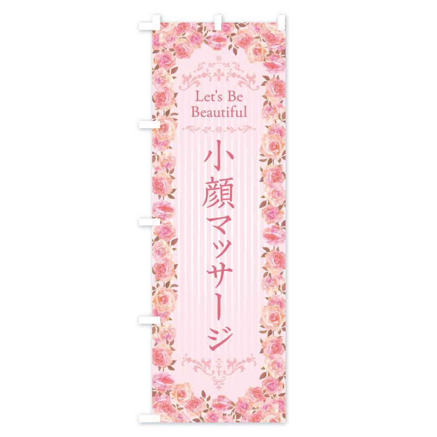 のぼり旗 小顔マッサージ エステ 美容 バラ 水彩 手書き イラスト X31f のぼり旗 グッズプロ 通販 Yahoo ショッピング
