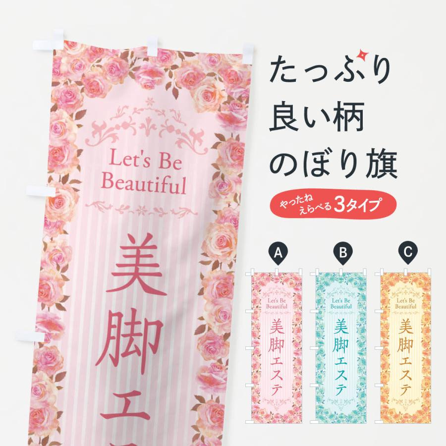 最新人気 のぼり旗 美脚エステ エステ 美容 バラ 水彩 手書き イラスト Babylonrooftop Com Au
