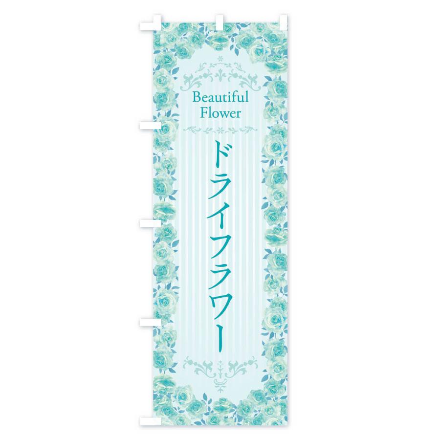 のぼり旗 ドライフラワー 花屋 フラワーショップ 水彩 手書き イラスト X342 のぼり旗 グッズプロ 通販 Yahoo ショッピング