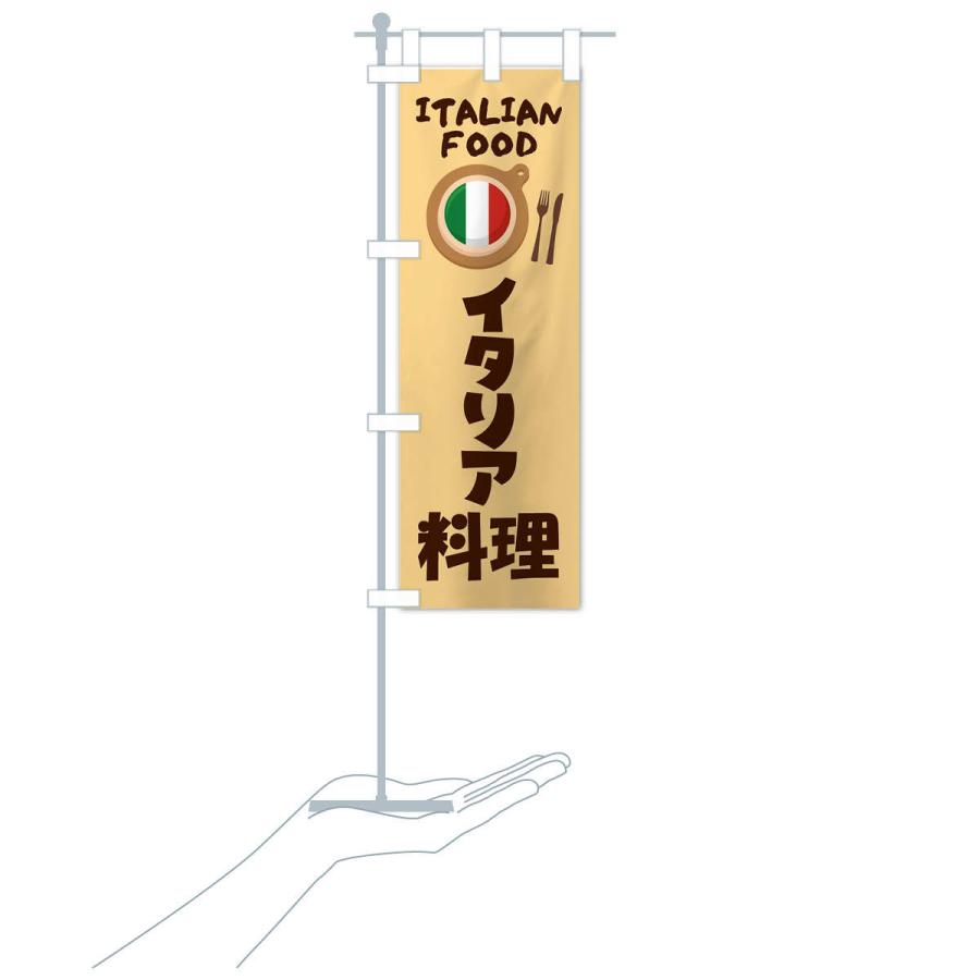 のぼり旗 イタリア料理・ITALIAN・イタリアン・かわいい｜goods-pro｜19