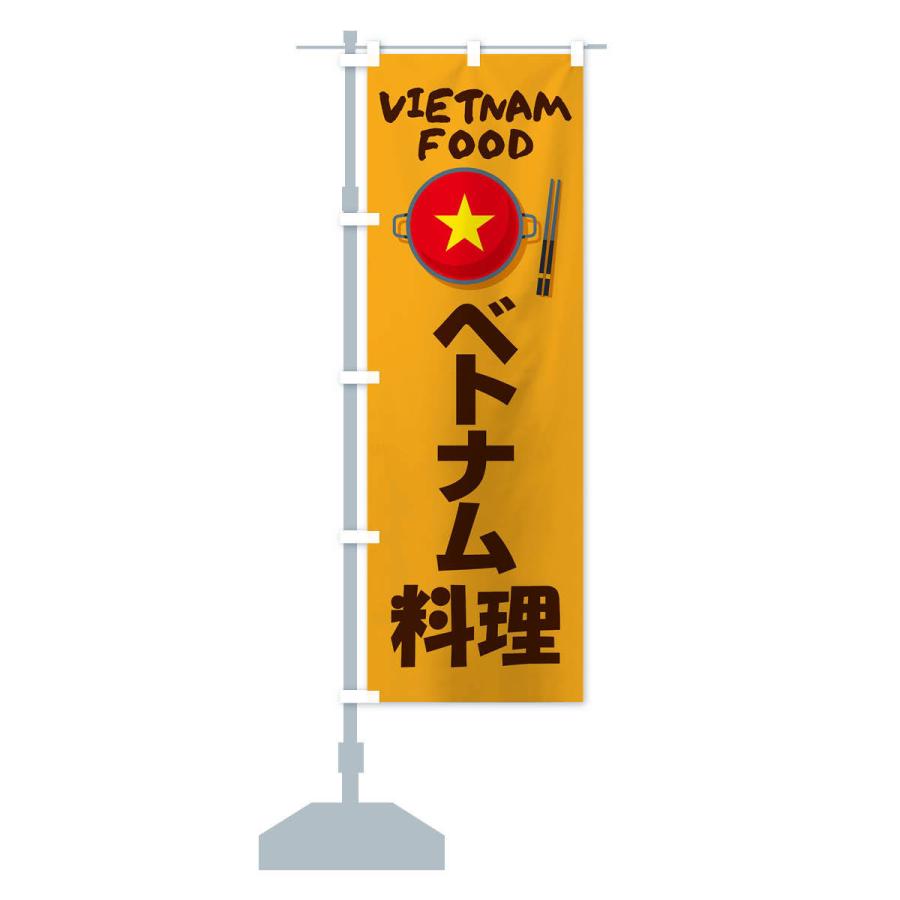 のぼり旗 ベトナム料理・VIETNAM｜goods-pro｜14