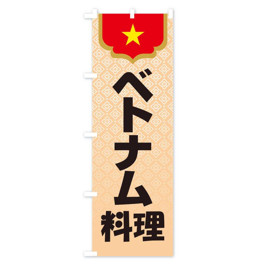 のぼり旗 ベトナム料理・VIETNAM｜goods-pro｜02