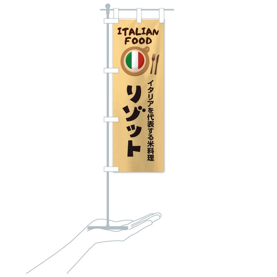のぼり旗 リゾット・イタリア料理・イタリアン・かわいい｜goods-pro｜19