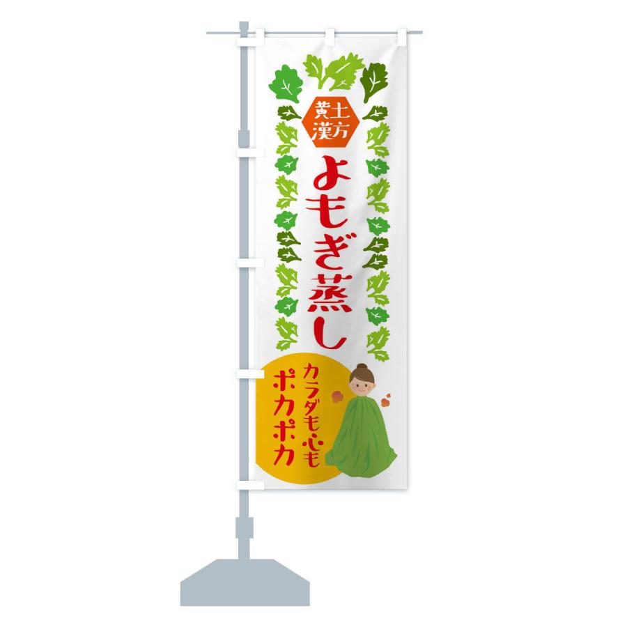 のぼり旗 黄土漢方よもぎ蒸し・美容 : x3t6 : のぼり旗 グッズプロ