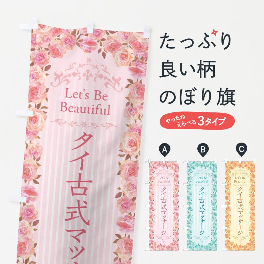 本日特価 のぼり旗 タイ古式マッサージ エステ 美容 バラ 水彩 手書き イラスト Materialworldblog Com