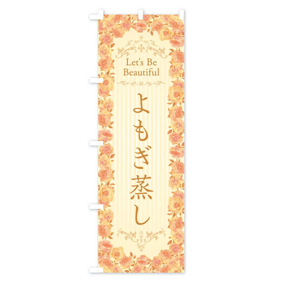 のぼり旗 よもぎ蒸し エステ 美容 バラ 水彩 手書き イラスト X3yy のぼり旗 グッズプロ 通販 Yahoo ショッピング