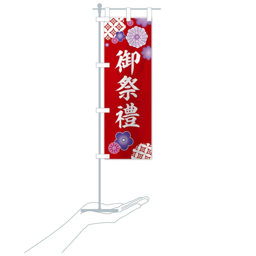 のぼり旗 御祭禮・神社・和柄 : のぼり旗 グッズプロ - 通販 - Yahoo