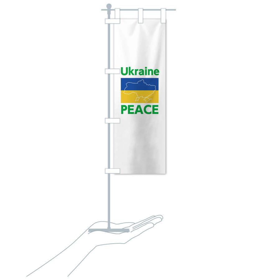 のぼり旗 ウクライナ・国旗・PEACE・平和・地図・Ukraine・戦争反対｜goods-pro｜19