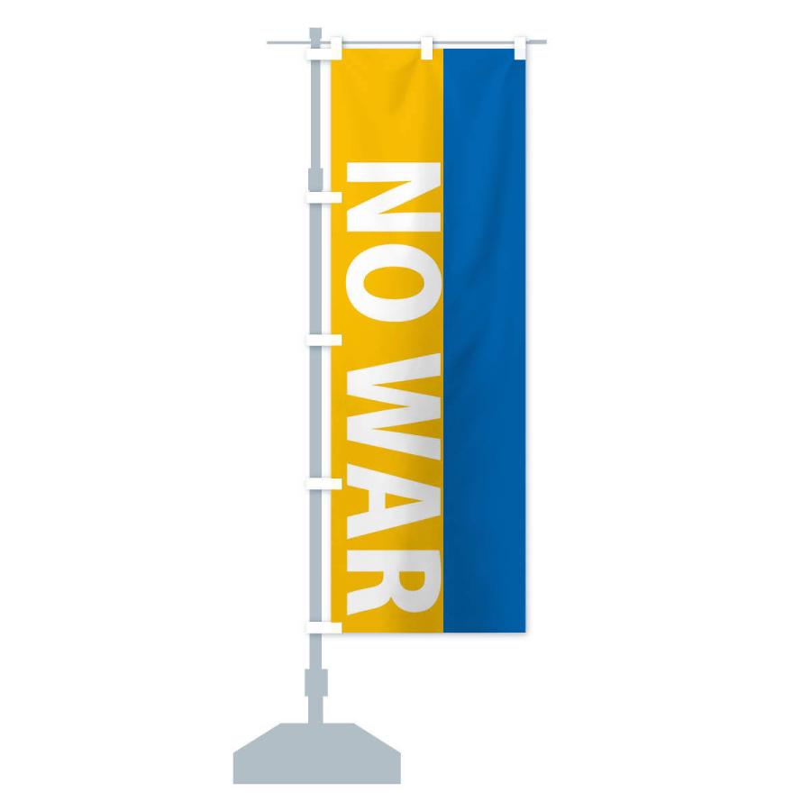 のぼり旗 NO-WAR・平和・ウクライナ・戦争反対｜goods-pro｜15