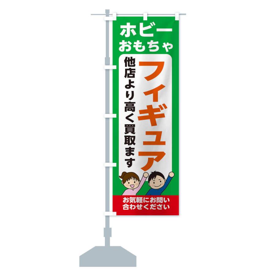 のぼり旗 ホビー・おもちゃ・フィギュア・高価買取・リサイクルショップ｜goods-pro｜16