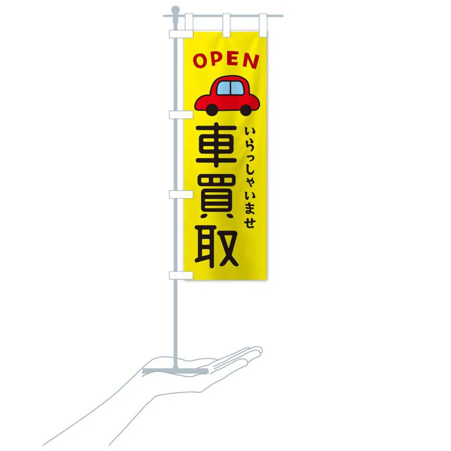 のぼり旗 車買取・車・中古車 : のぼり旗 グッズプロ - 通販 - Yahoo