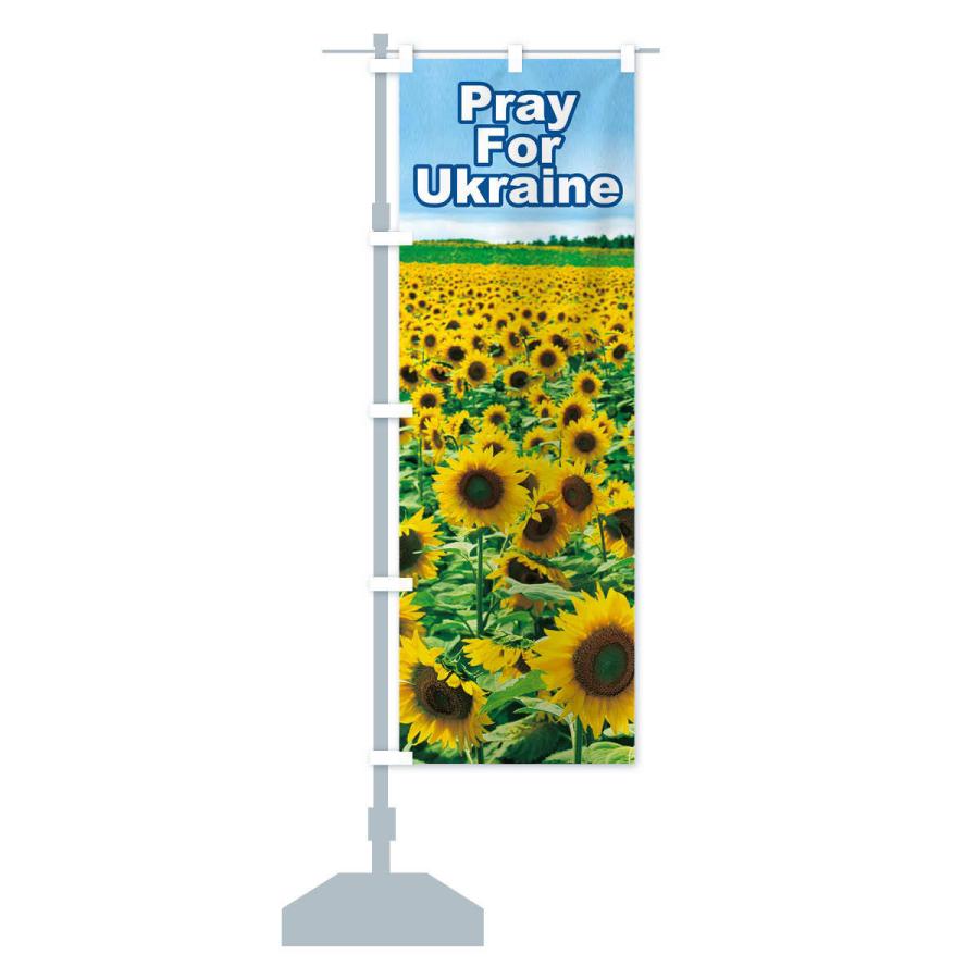 のぼり旗 ウクライナ国花・祈り・戦争反対・ひまわり｜goods-pro｜15