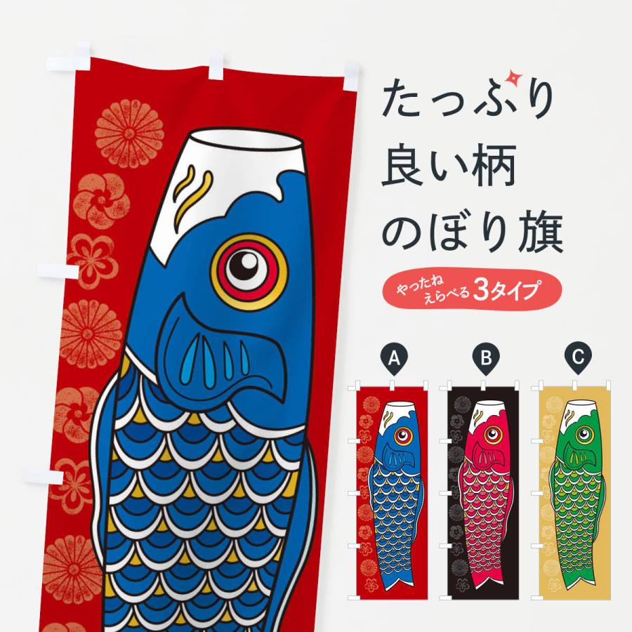 鯉のぼり 旗 72×500 鯉のぼり 旗 72×500 鯉のぼり 旗 72×500 鯉のぼり