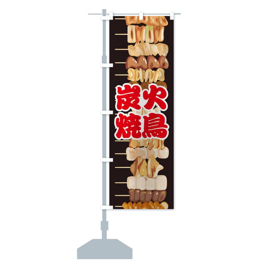 のぼり旗 炭火焼鳥 イラスト X760 のぼり旗 グッズプロ 通販 Yahoo ショッピング